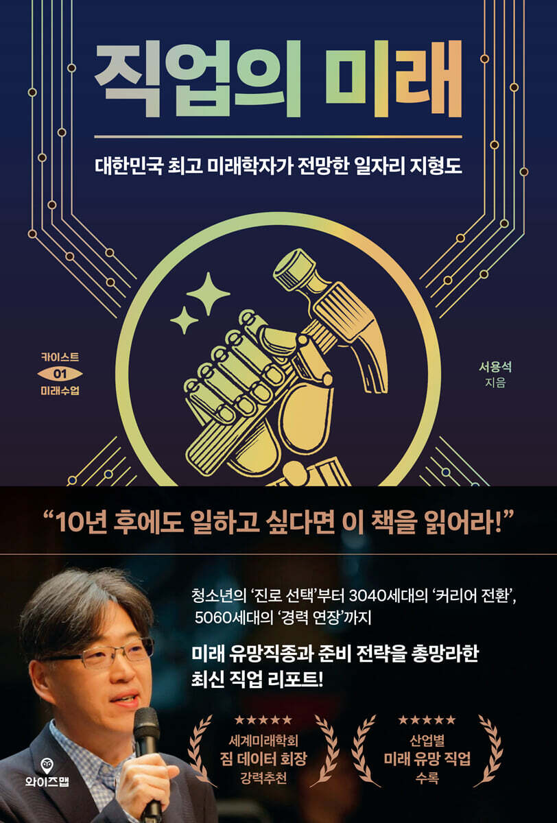 직업의 미래