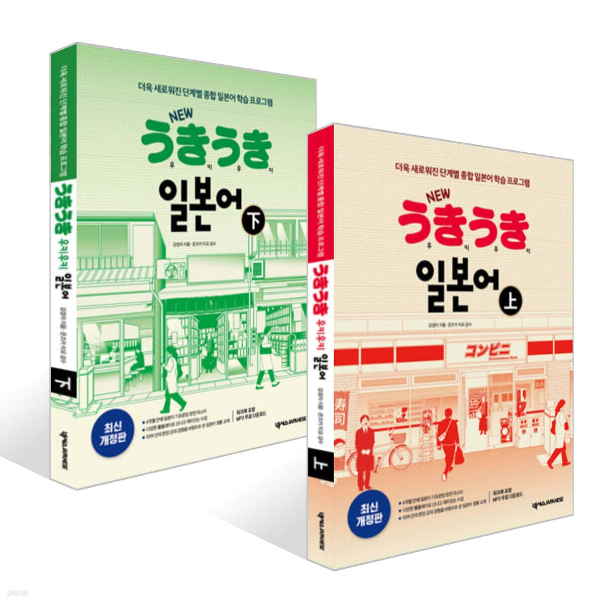 NEW 우키우키 일본어 上 + NEW 우키우키 일본어 下 세트