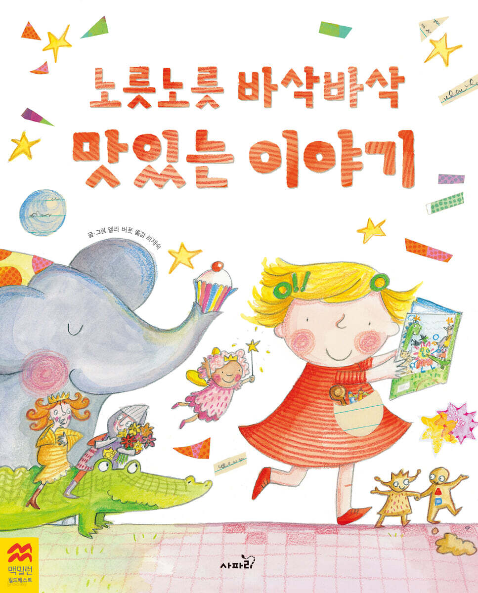 노릇노릇 바삭바삭 맛있는 이야기