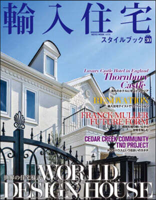 輸入住宅スタイルブック 30