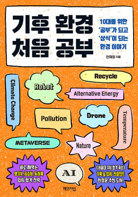 기후 환경 처음 공부