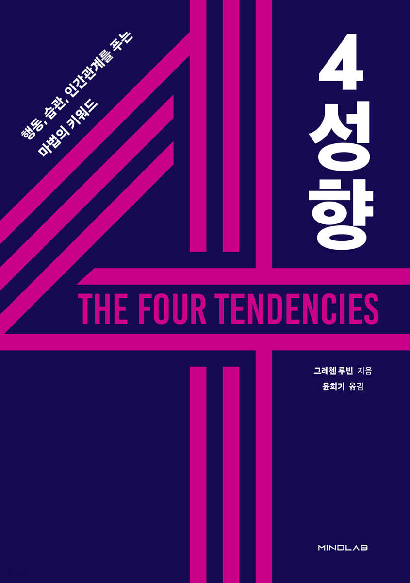 4성향