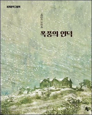 폭풍의 언덕