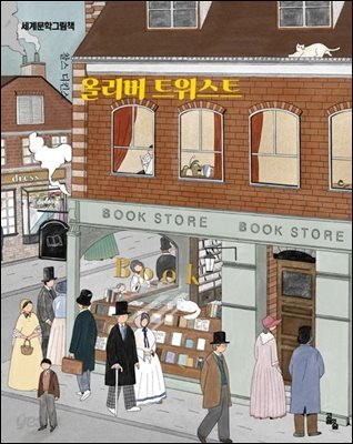 올리버 트위스트