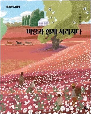 바람과 함께 사라지다