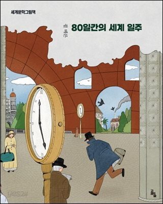80일간의 세계일주
