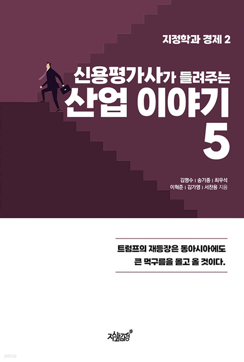 신용평가사가 들려주는 산업 이야기 5