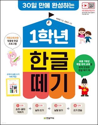 1학년 한글 떼기-개정판