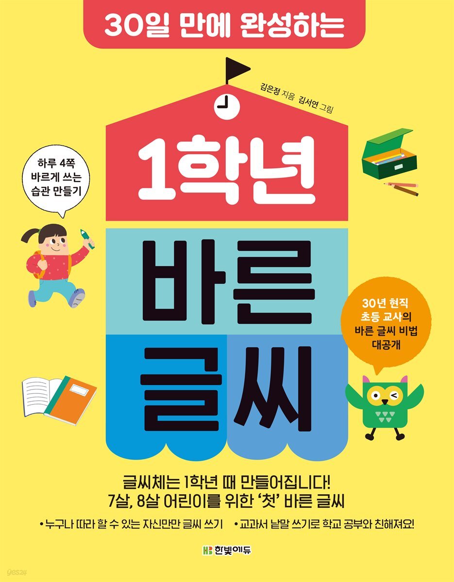 1학년 바른글씨