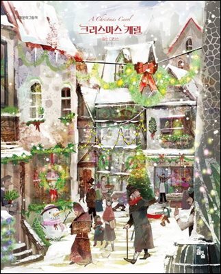 크리스마스 캐럴