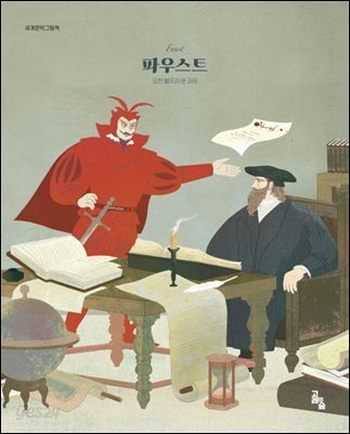 파우스트