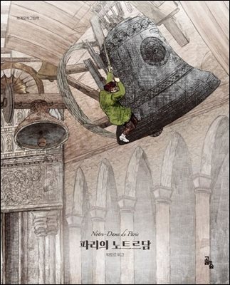 파리의 노트르담