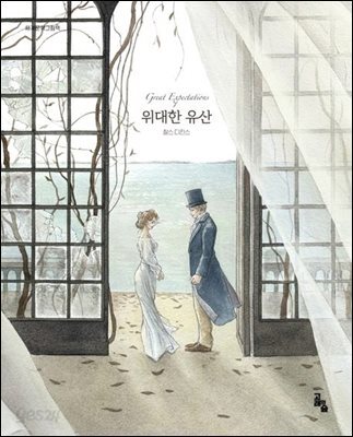 위대한 유산