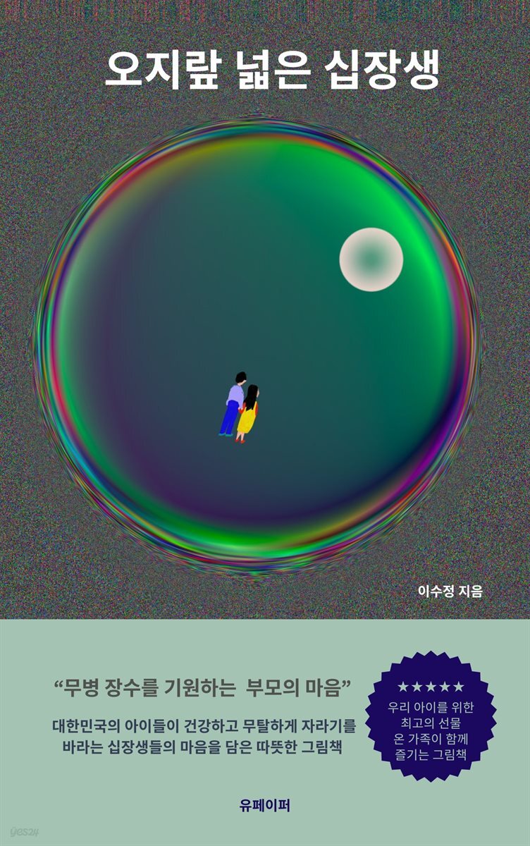 오지랖 넓은 십장생