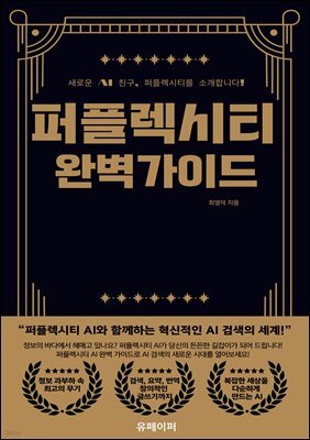 퍼플렉시티 AI 완벽 가이드