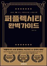 퍼플렉시티 AI 완벽 가이드