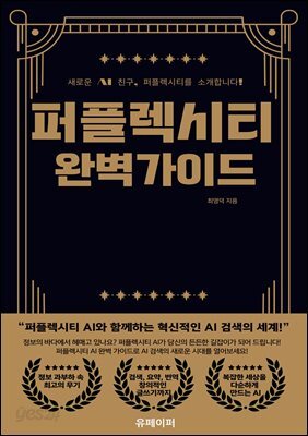 퍼플렉시티 AI 완벽 가이드