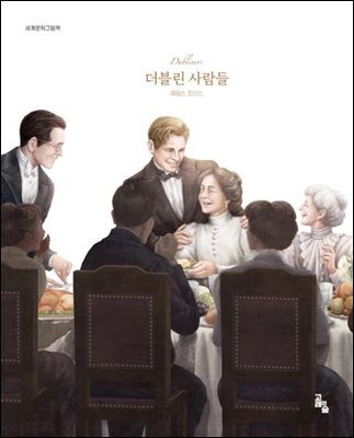 더블린사람들