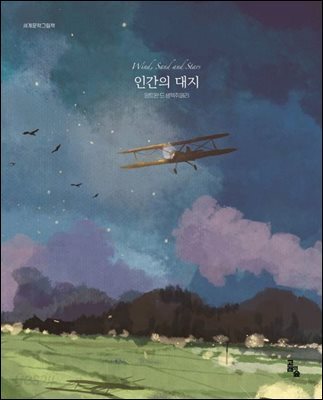 인간의 대지
