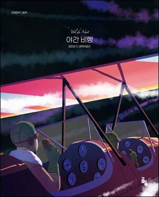 야간 비행