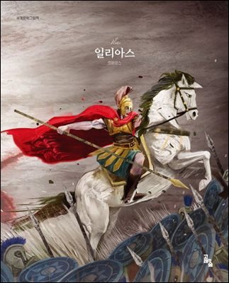 일리아스
