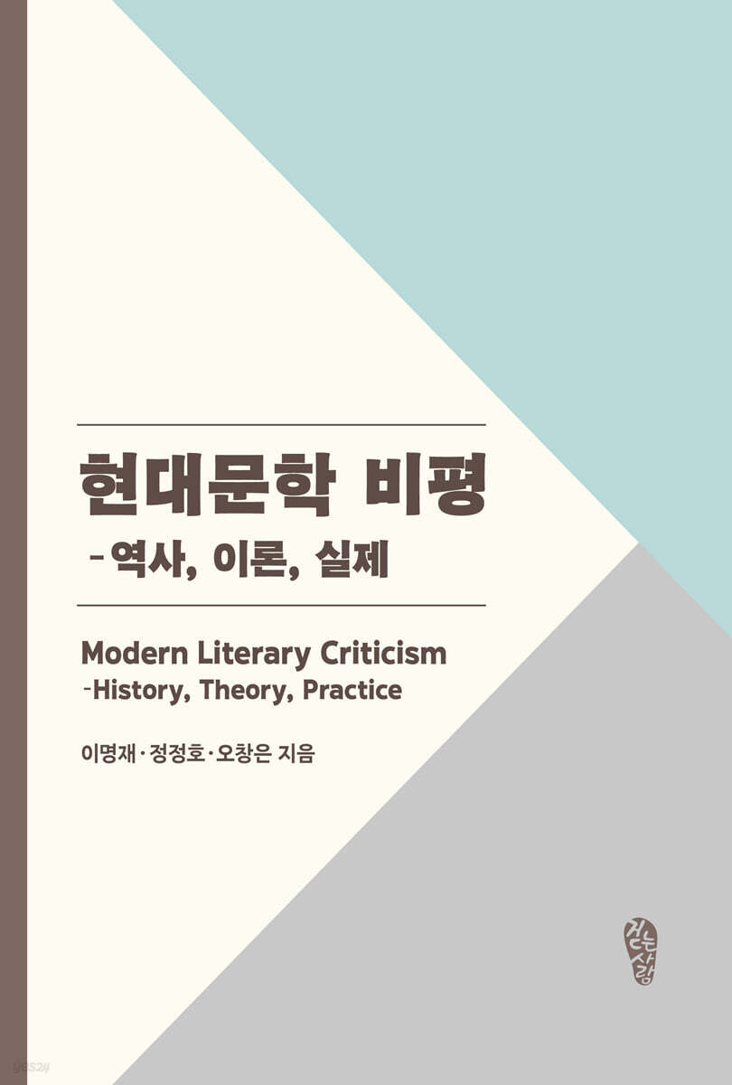 현대문학 비평