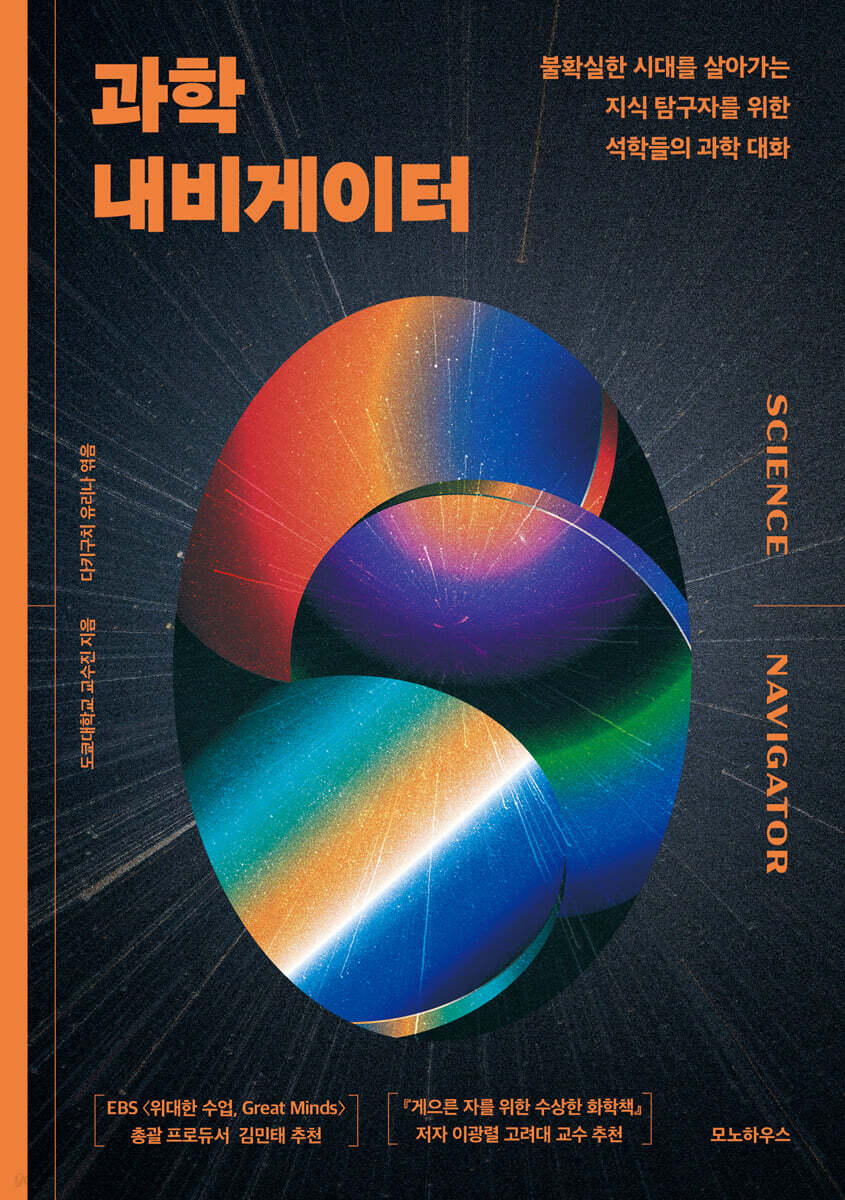 과학 내비게이터