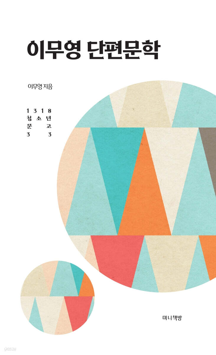 이무영 단편문학