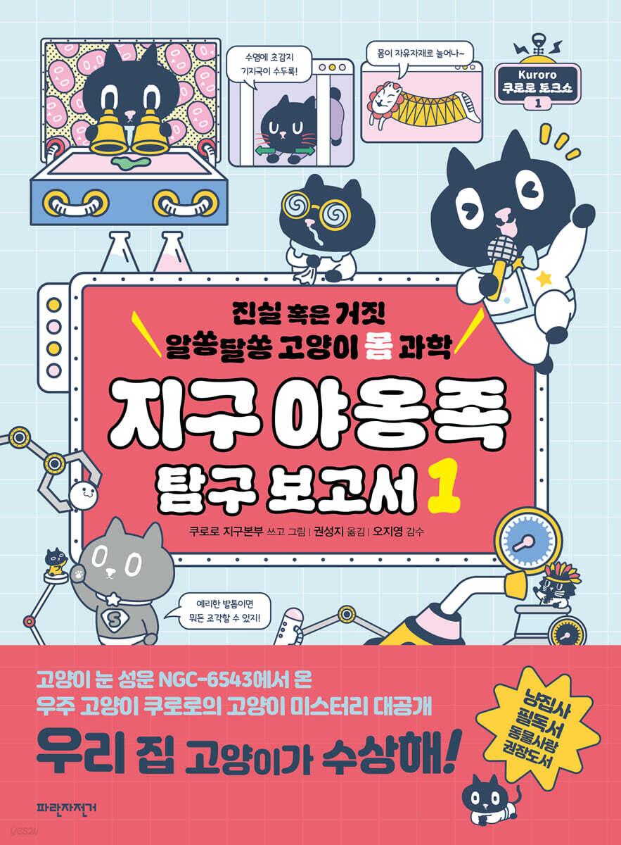 지구 야옹족 탐구 보고서 1