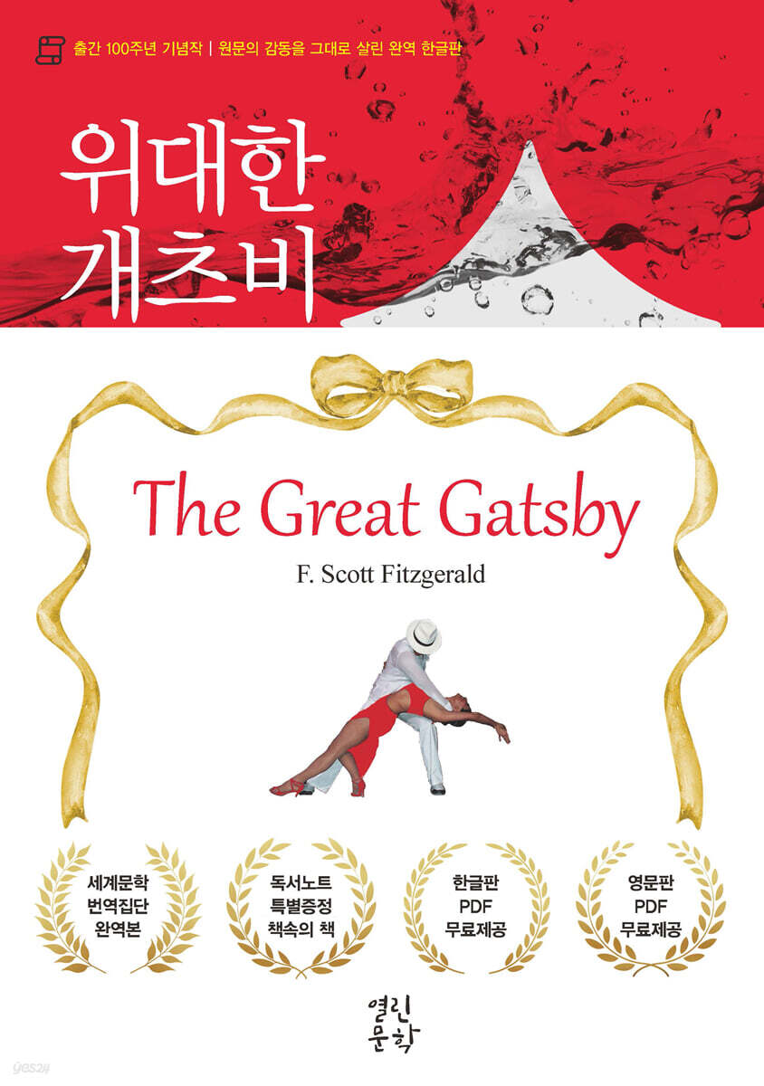 위대한 개츠비