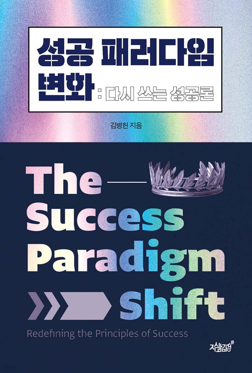 성공 패러다임 변화