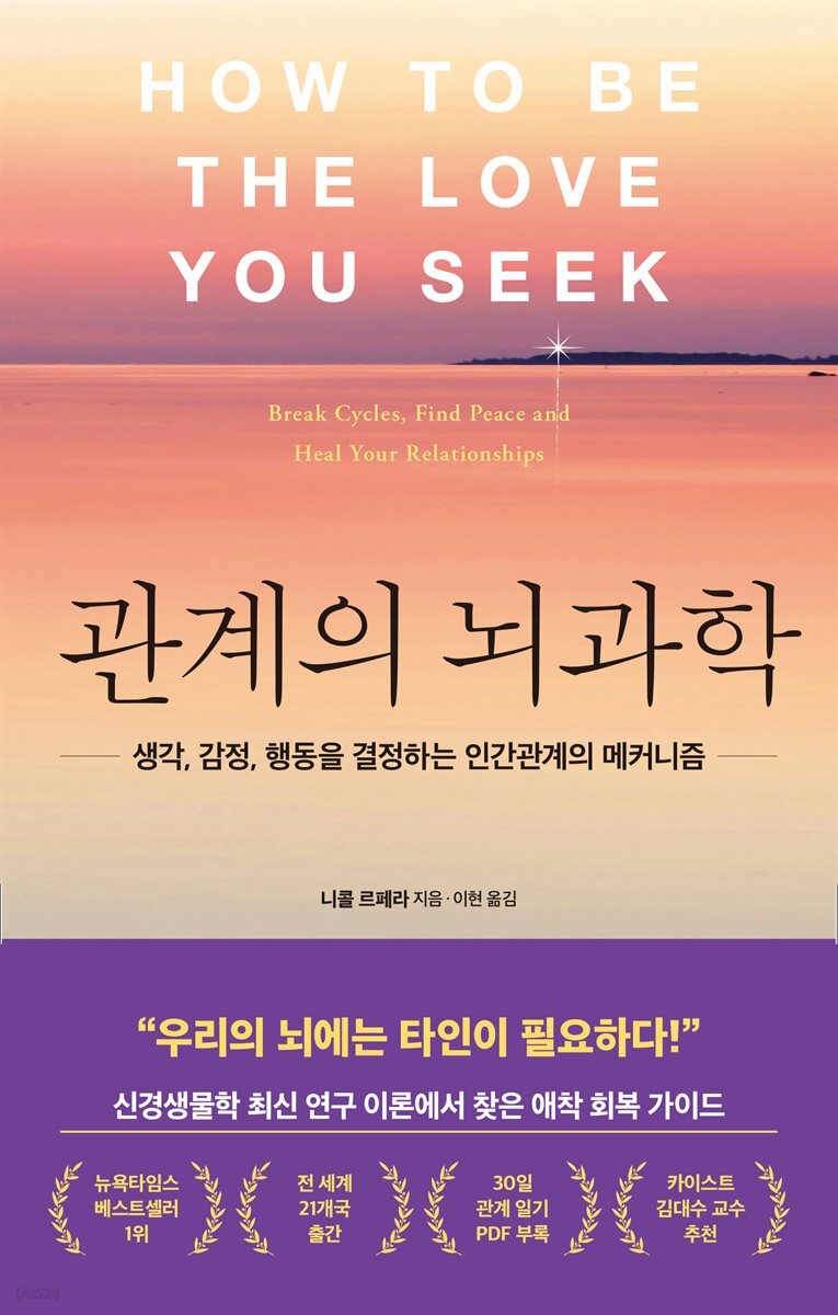 관계의 뇌과학