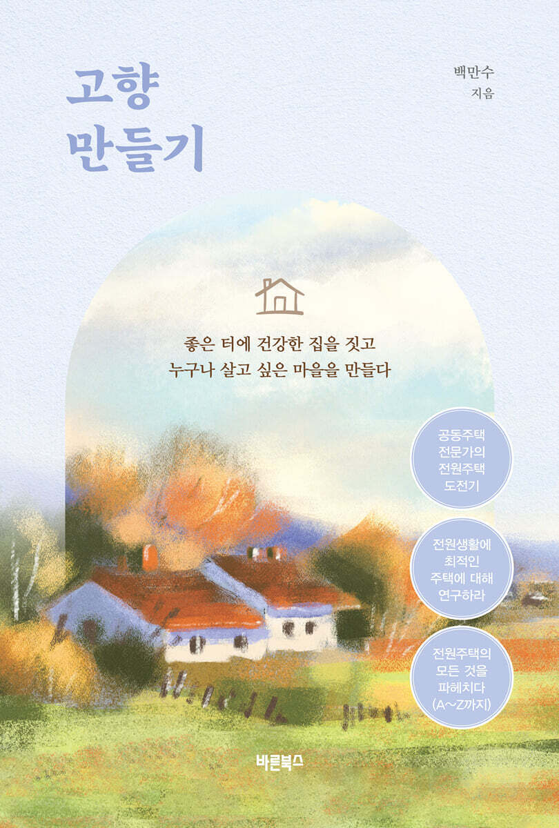 고향 만들기
