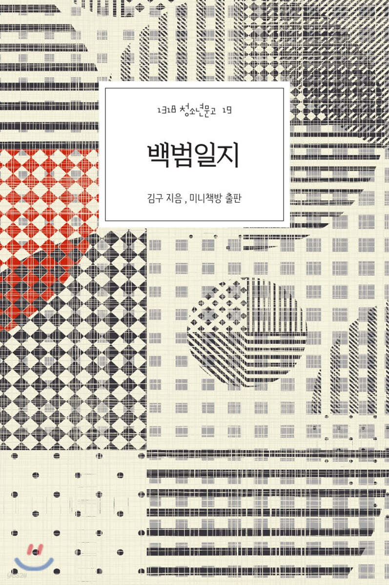 백범일지