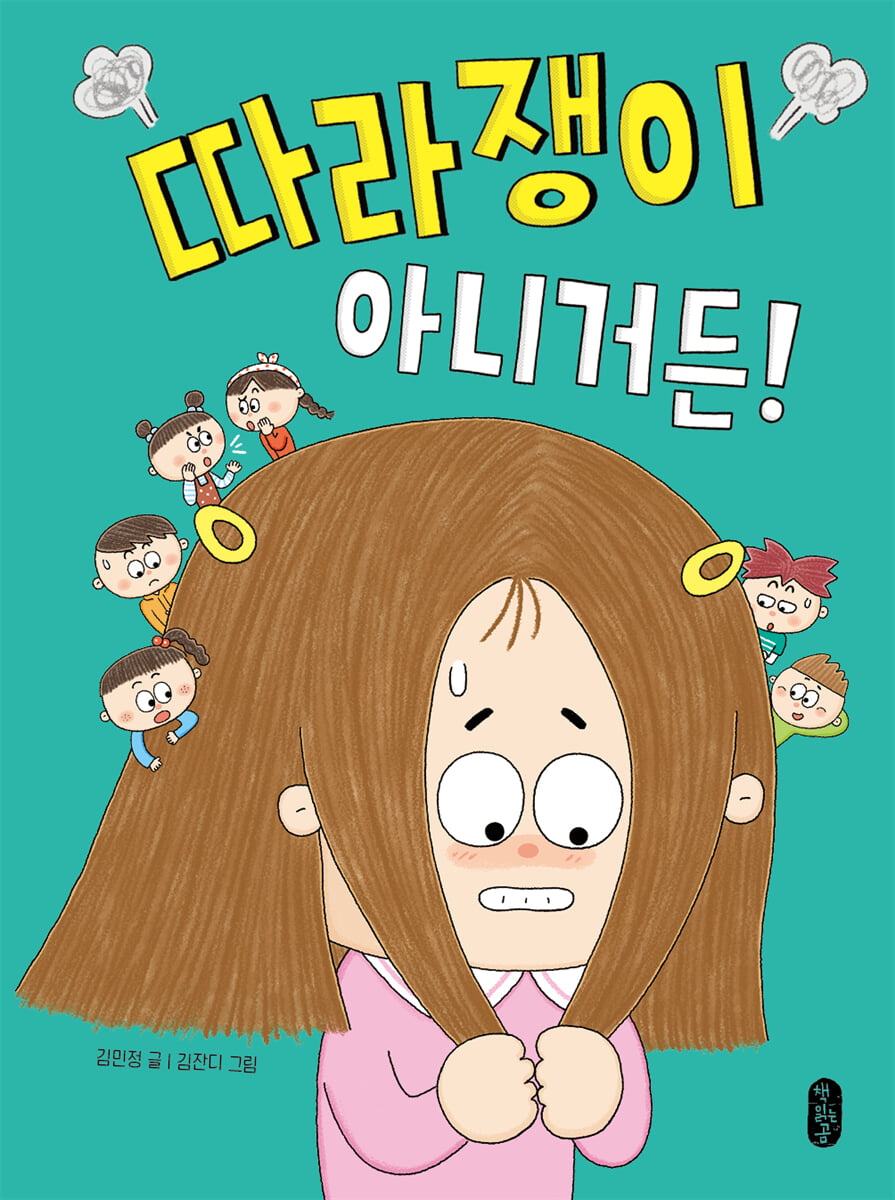 따라쟁이 아니거든!