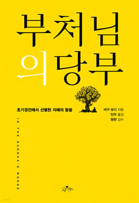 부처님의 당부