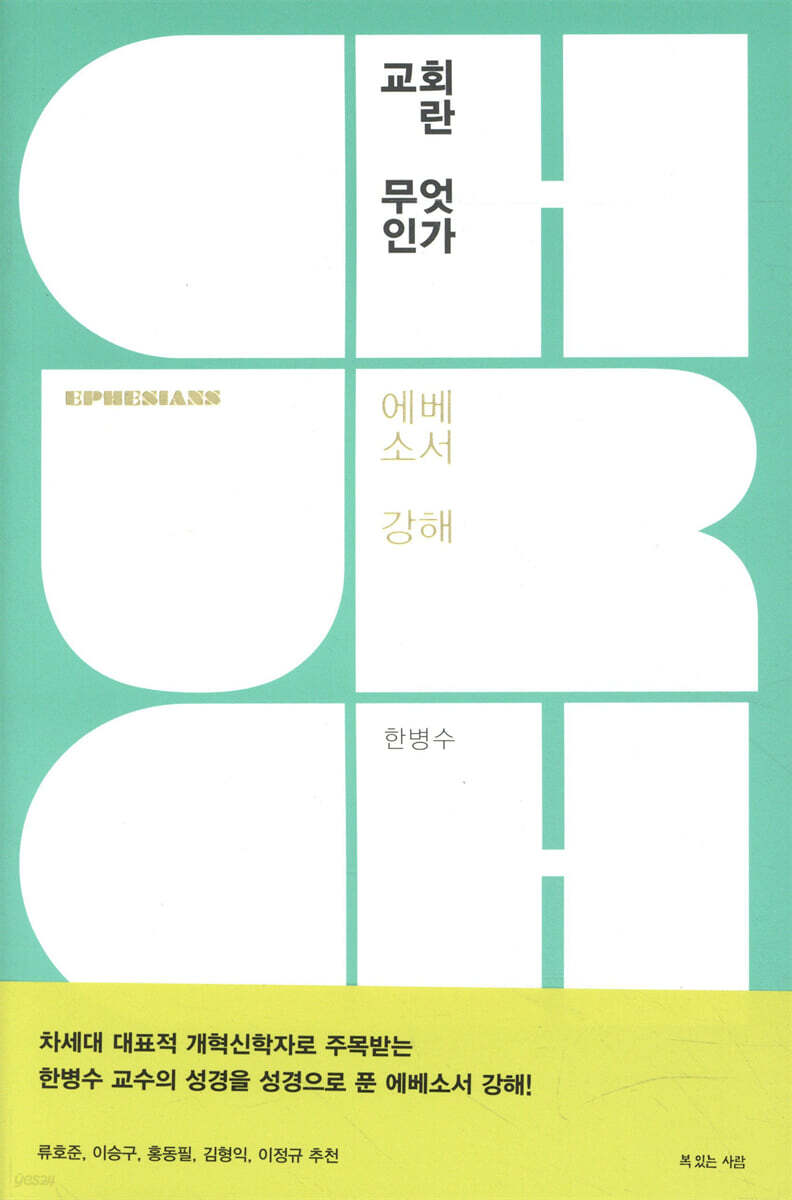 교회란 무엇인가