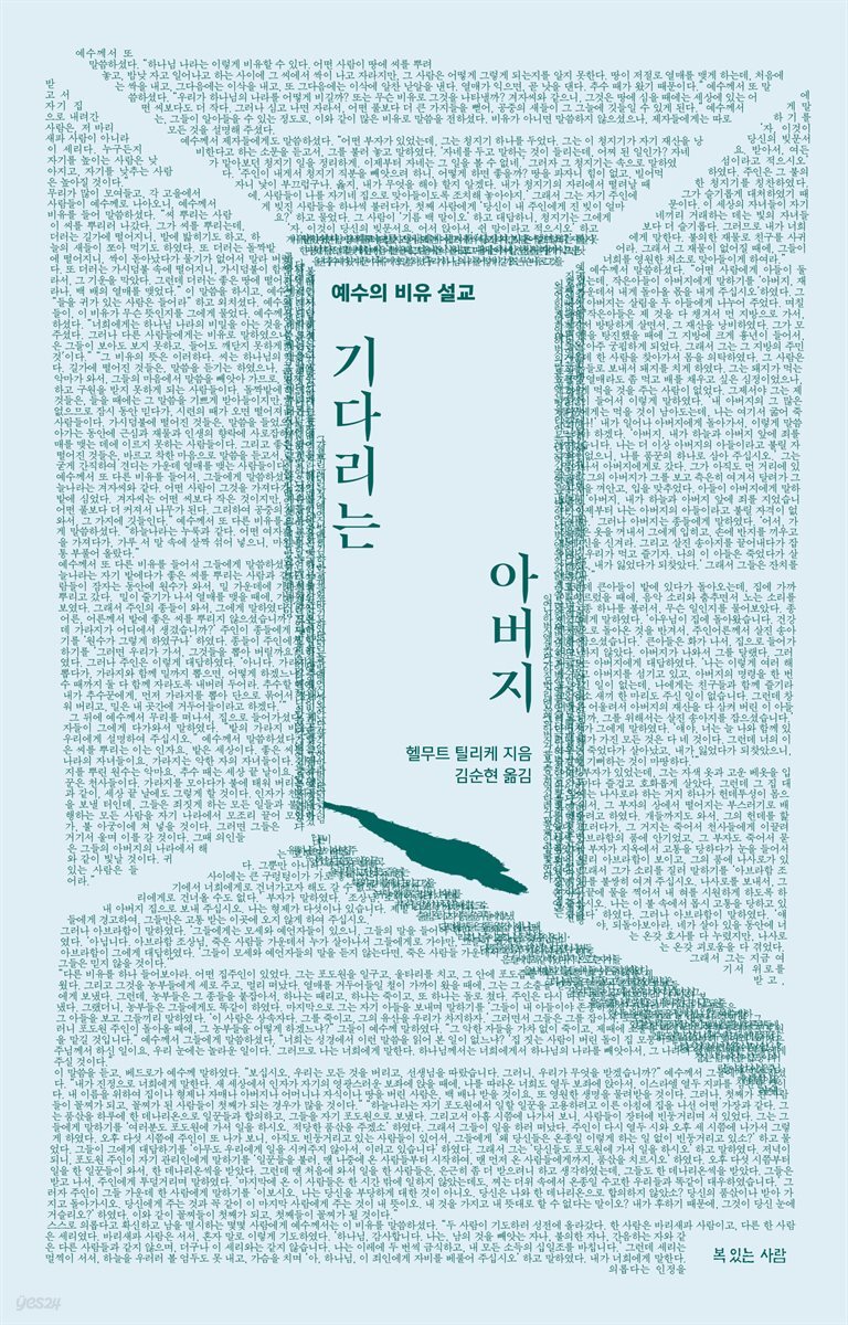 기다리는 아버지