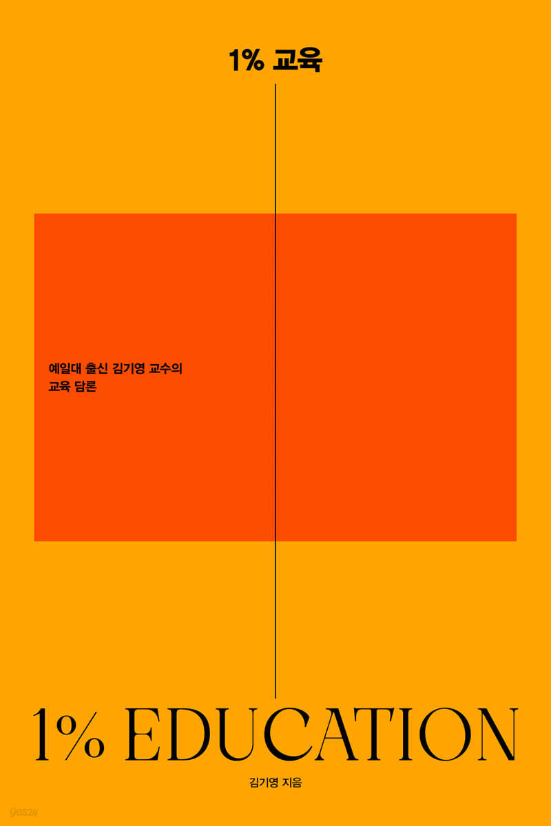 1% 교육
