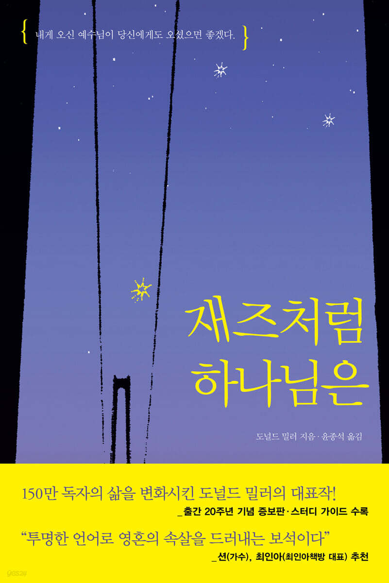 재즈처럼 하나님은