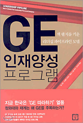 GE 인재양성 프로그램