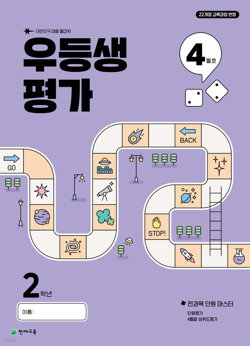 우등생평가 4월호 2학년 (2025년)