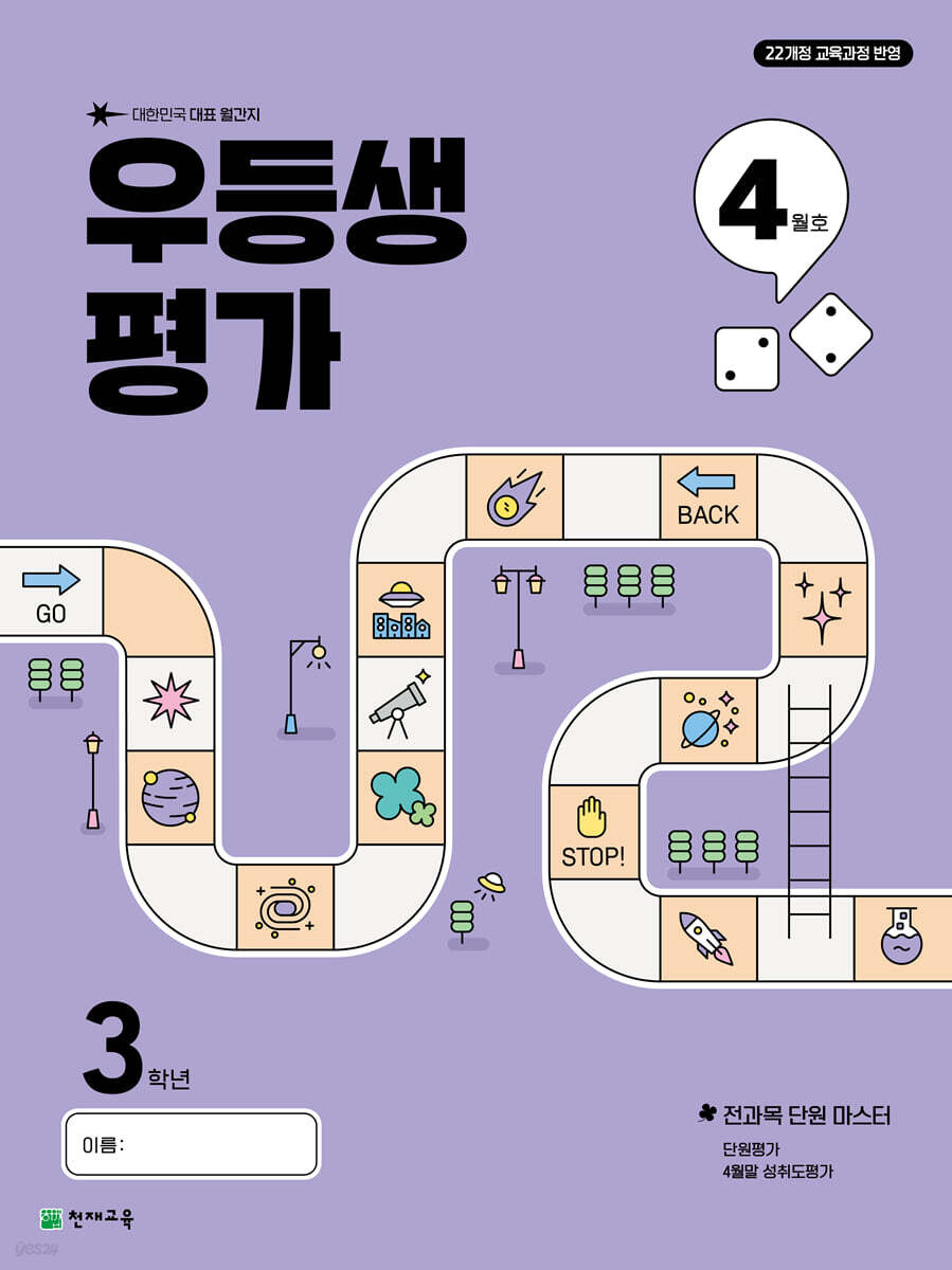 우등생평가 4월호 3학년 (2025년)
