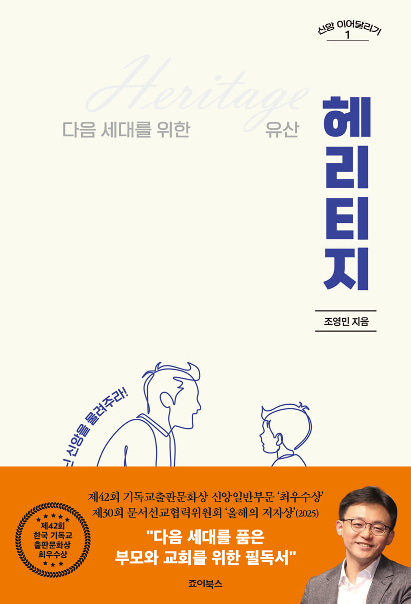 헤리티지