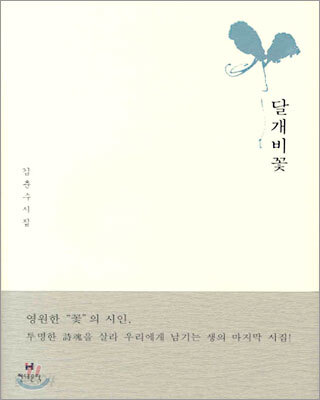 달개비꽃