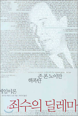 죄수의 딜레마