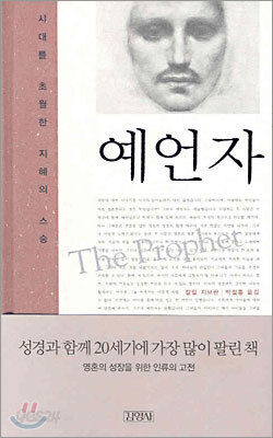 예언자