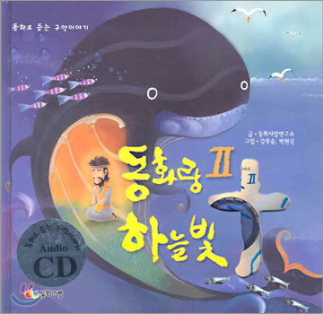 동화랑 하늘빛 2