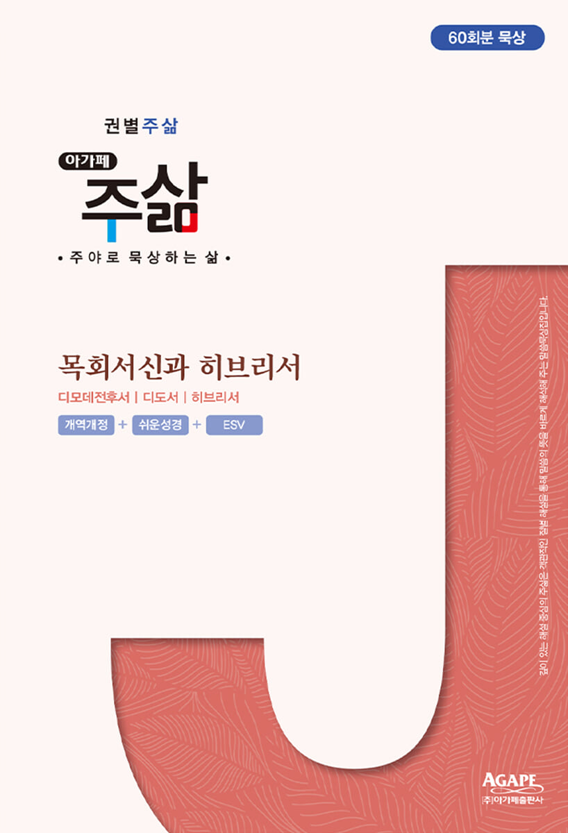 권별 주삶 - 목회서신과 히브리서