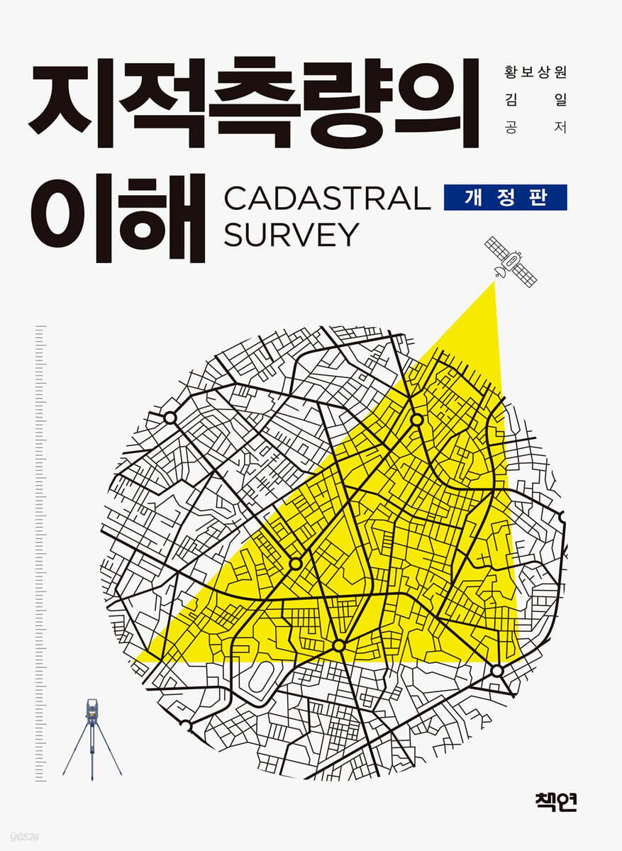 지적측량의 이해